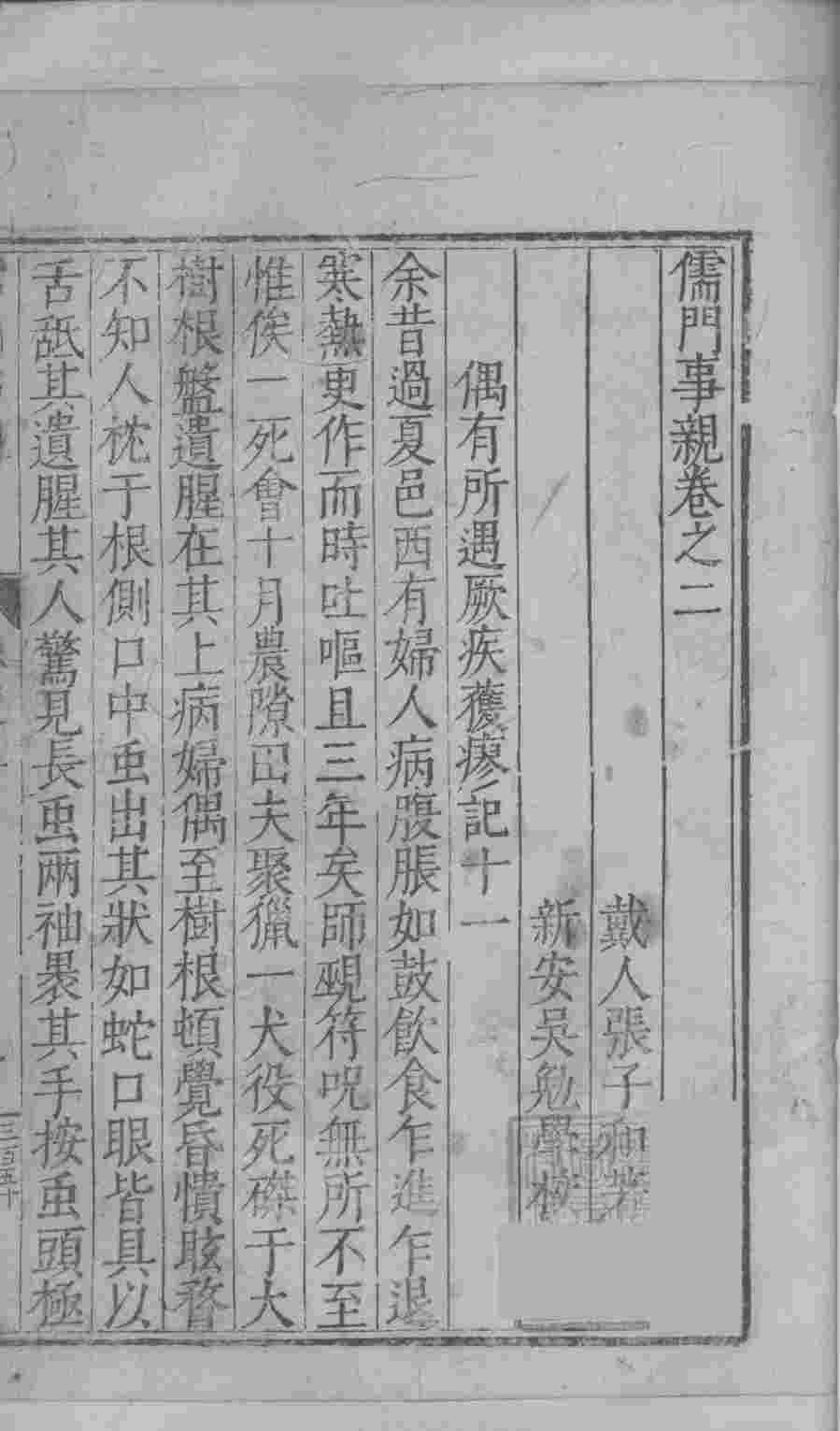 儒门事亲  卷2